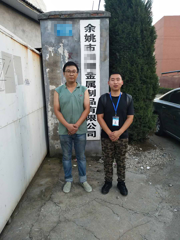 余姚XX金屬制品有限公司與康華合作FSC驗(yàn)廠